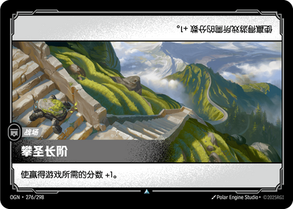 Aspirant's Climb - OGN 276/298 Chinese Version