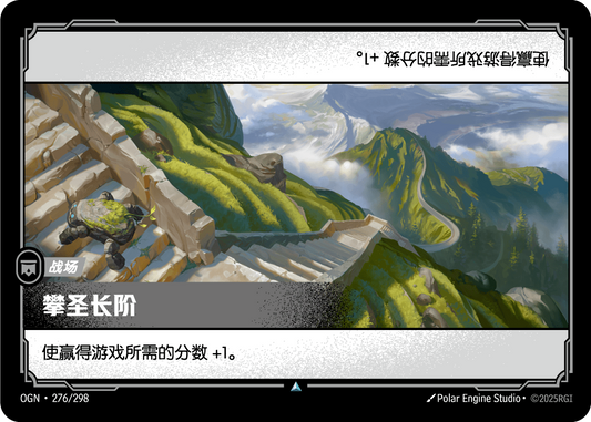 Aspirant's Climb - OGN 276/298 Chinese Version