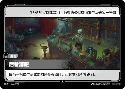 Back-Alley Bar - OGN 277/298 Chinese Version