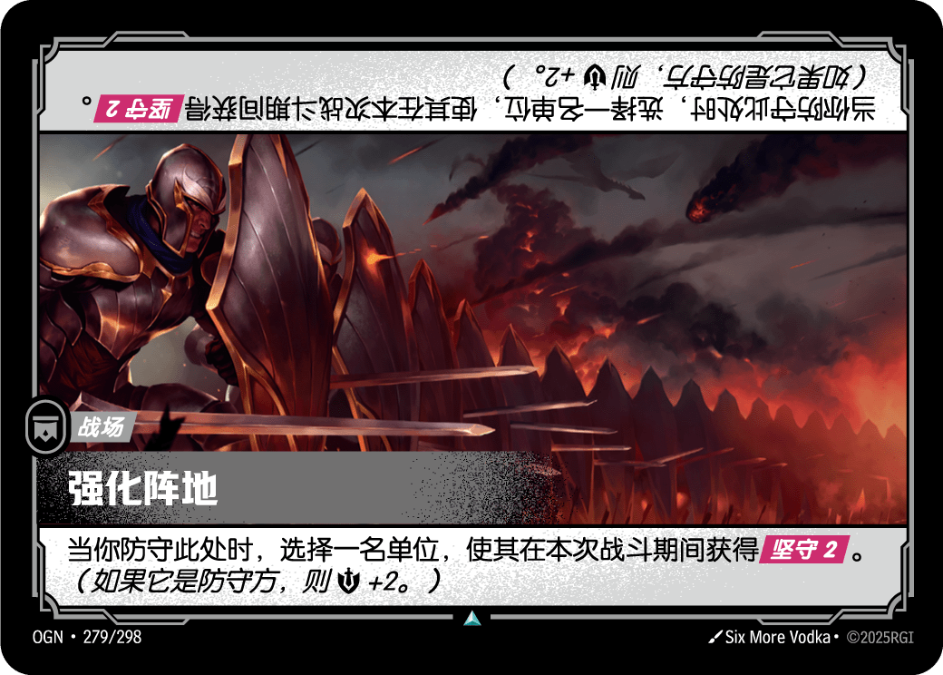 Fortified Position - OGN 279/298 Chinese Version