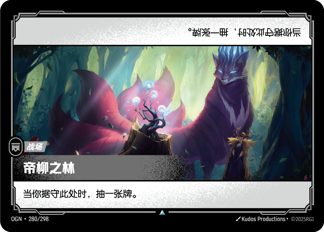 Grove of the God-Willow - OGN 280/298 Chinese Version