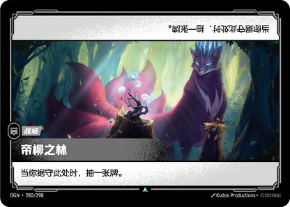 Grove of the God-Willow - OGN 280/298 Chinese Version