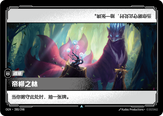 Grove of the God-Willow - OGN 280/298 Chinese Version