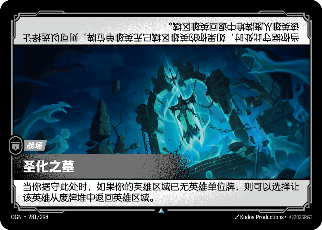 Hallowed Tomb - OGN 281/298 Chinese Version
