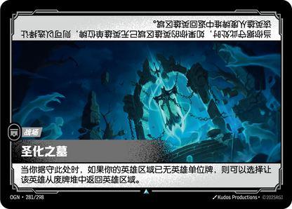Hallowed Tomb - OGN 281/298 Chinese Version