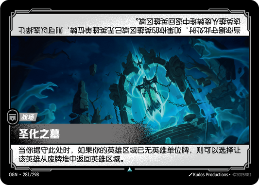 Hallowed Tomb - OGN 281/298 Chinese Version