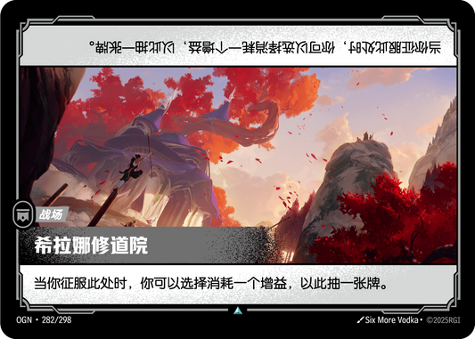Monastery of Hirana - OGN 282/298 Chinese Version