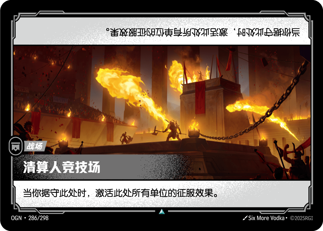 Reckoner's Arena - OGN 286/298 Chinese Version