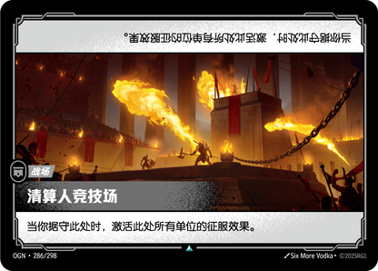 Reckoner's Arena - OGN 286/298 Chinese Version