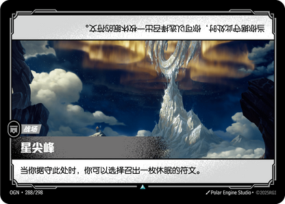 Startipped Peak - OGN 288/298 Chinese Version