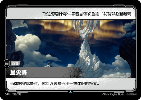 Startipped Peak - OGN 288/298 Chinese Version