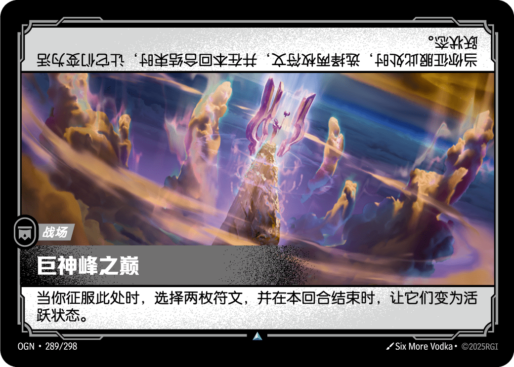 Targon's Peak - OGN 289/298 Chinese Version