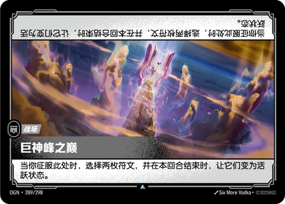 Targon's Peak - OGN 289/298 Chinese Version