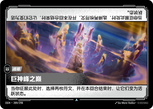 Targon's Peak - OGN 289/298 Chinese Version