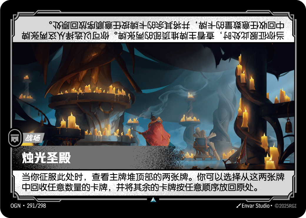 The Candlelit Sanctum - OGN 291/298 Chinese Version