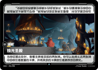 The Candlelit Sanctum - OGN 291/298 Chinese Version