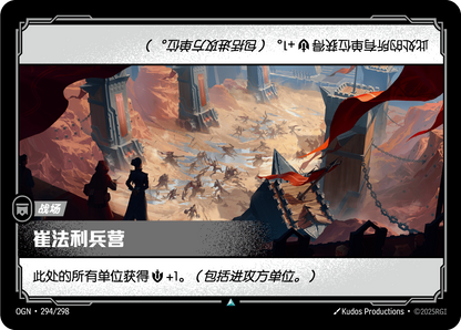 Trifarian War Camp - OGN 294/298 Chinese Version