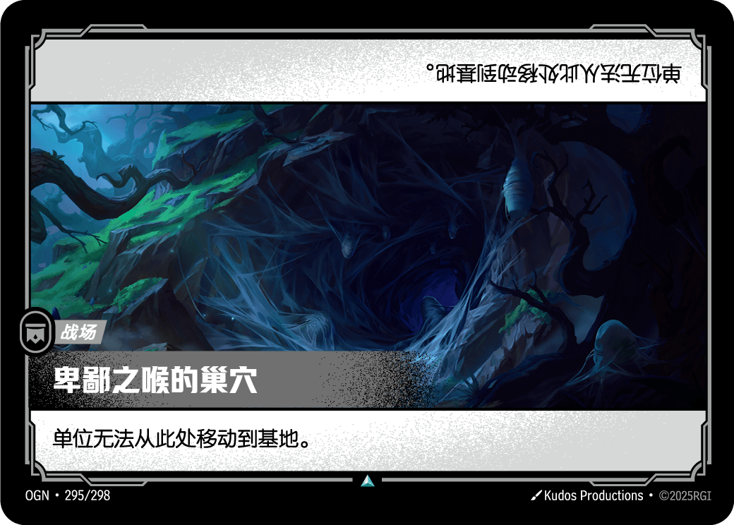 Vilemaw's Lair - OGN 295/298 Chinese Version