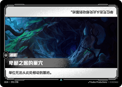 Vilemaw's Lair - OGN 295/298 Chinese Version