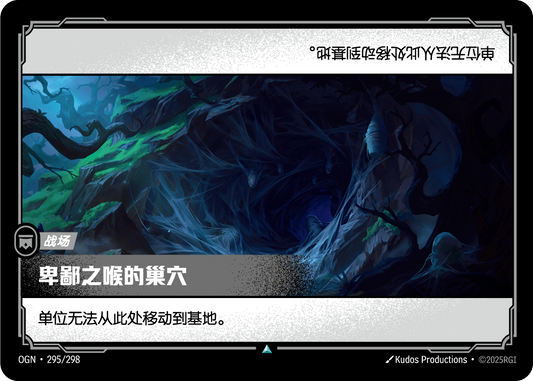 Vilemaw's Lair - OGN 295/298 Chinese Version