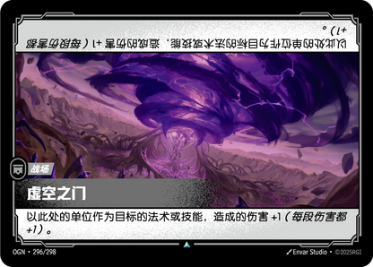 Void Gate - OGN 296/298 Chinese Version