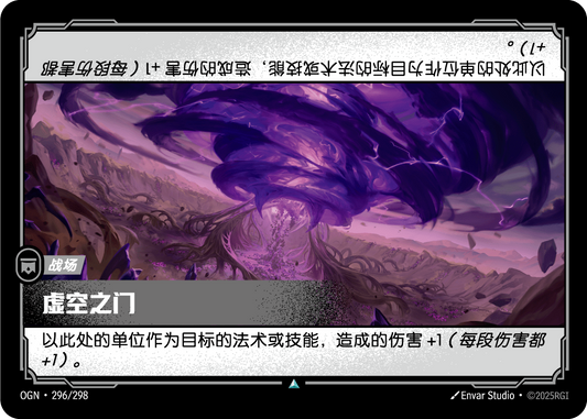 Void Gate - OGN 296/298 Chinese Version