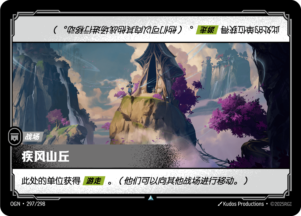 Windswept Hillock - OGN 297/298 Chinese Version