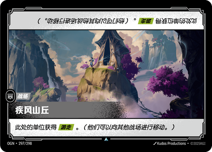 Windswept Hillock - OGN 297/298 Chinese Version