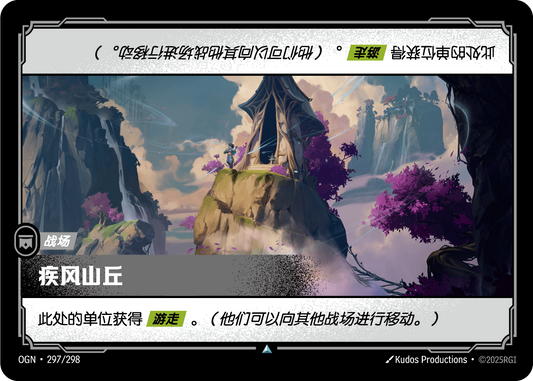 Windswept Hillock - OGN 297/298 Chinese Version