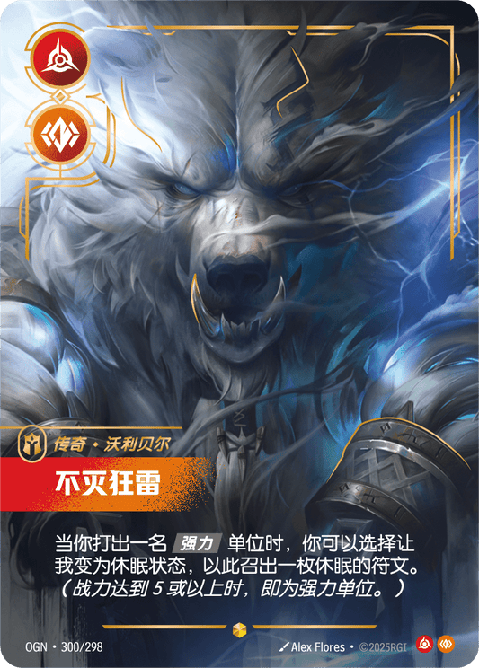 Volibear - Relentless Storm - OGN 300/298 Chinese Version