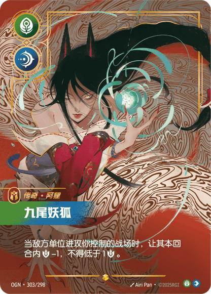 Ahri - Nine-Tailed Fox - OGN 303/298 Chinese Version
