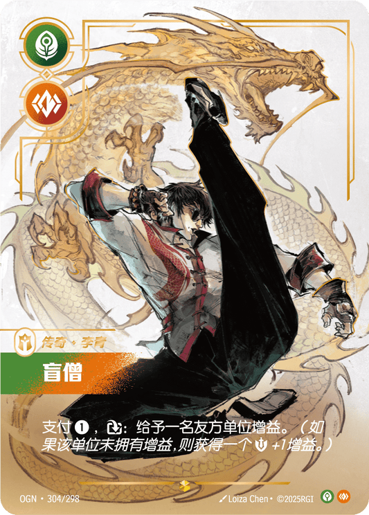Lee Sin - Blind Monk - OGN 304/298 Chinese Version