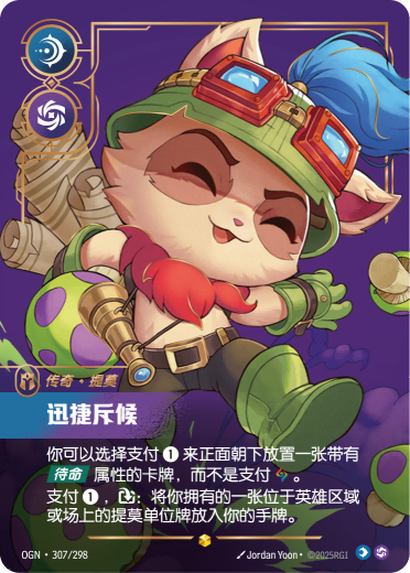 Teemo - Swift Scout - OGN 307/298 Chinese Version