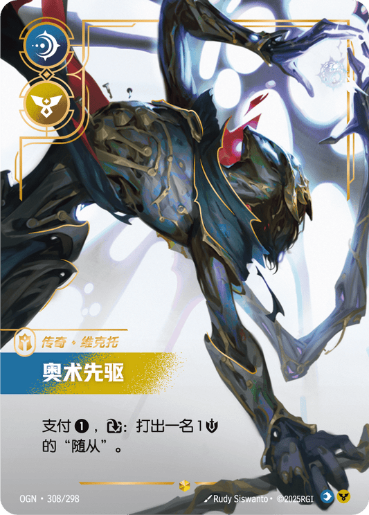 Viktor - Herald of the Arcane - OGN 308/298 Chinese Version