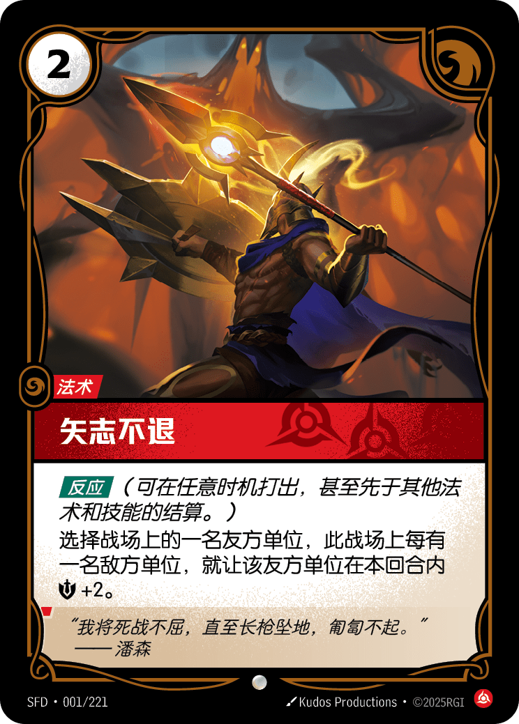 Against the Odds - SFD 001/221 Chinese Version