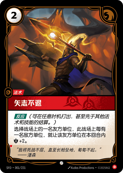 Against the Odds - SFD 001/221 Chinese Version