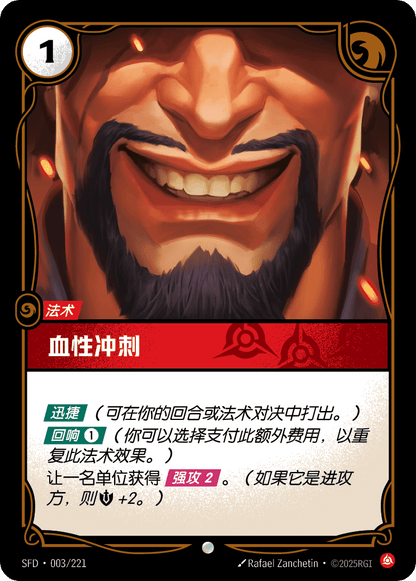 Blood Rush - SFD 003/221 Chinese Version