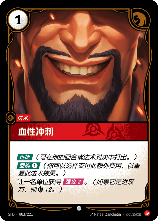 Blood Rush - SFD 003/221 Chinese Version