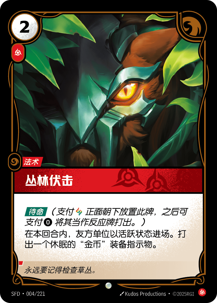 Bushwhack - SFD 004/221 Chinese Version
