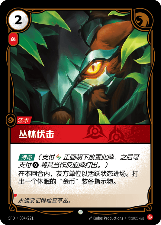 Bushwhack - SFD 004/221 Chinese Version