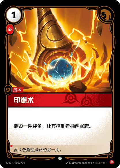 Detonate - SFD 005/221 Chinese Version