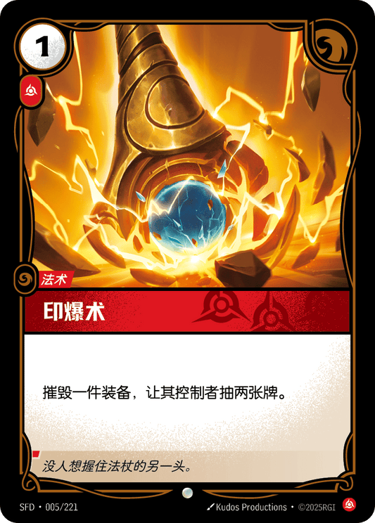 Detonate - SFD 005/221 Chinese Version