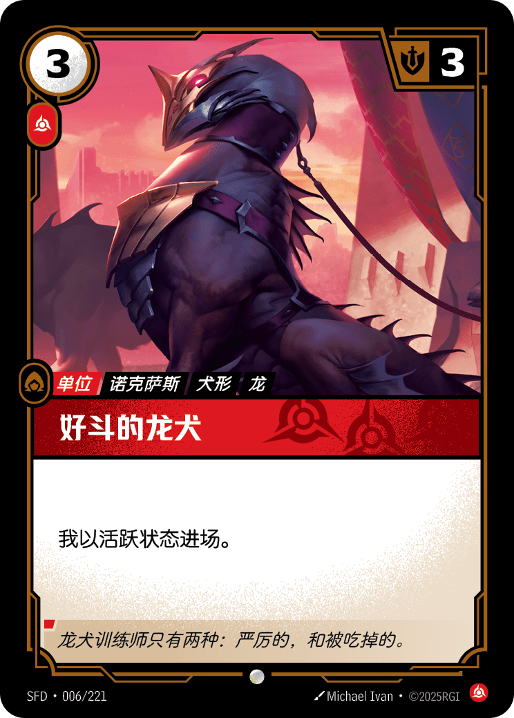 Eager Drakehound - SFD 006/221 Chinese Version