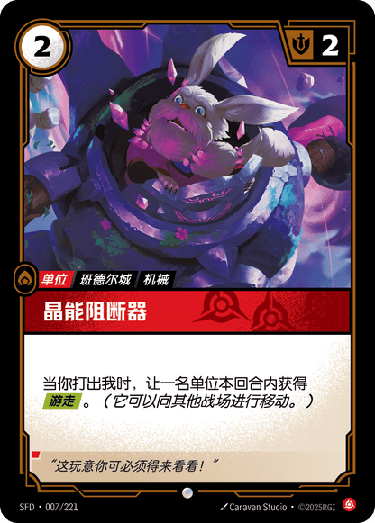 Gem Jammer - SFD 007/221 Chinese Version