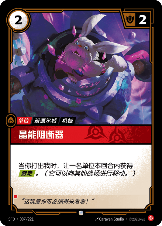 Gem Jammer - SFD 007/221 Chinese Version