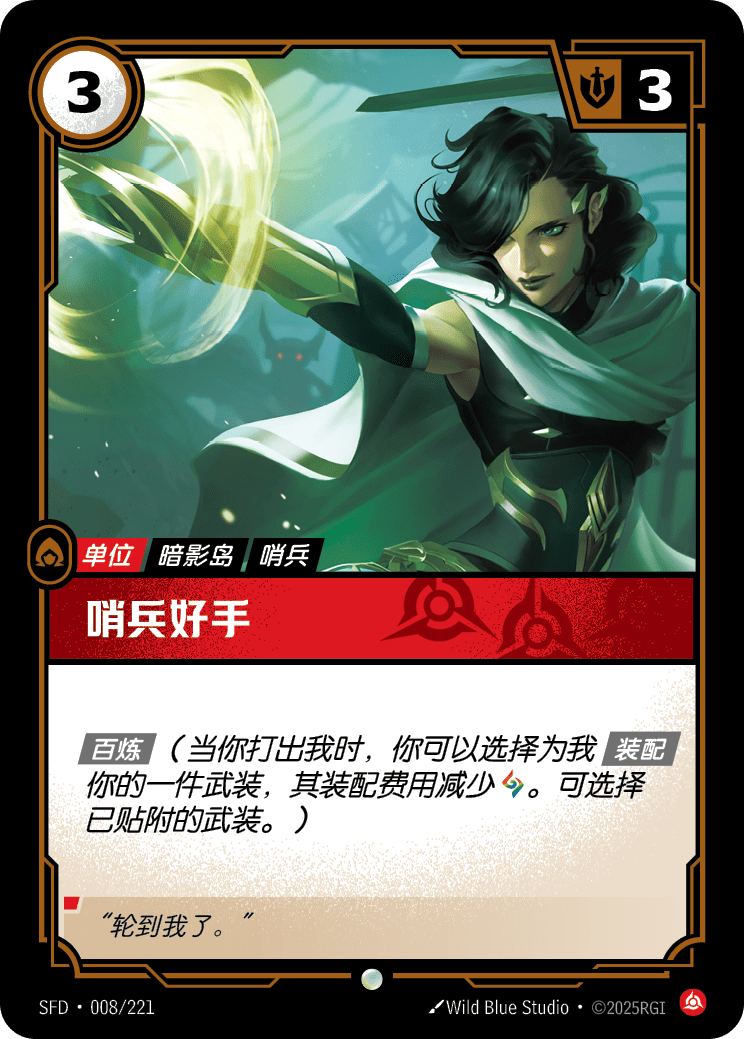 Sentinel Adept - SFD 008/221 Chinese Version