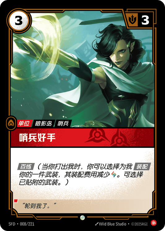 Sentinel Adept - SFD 008/221 Chinese Version