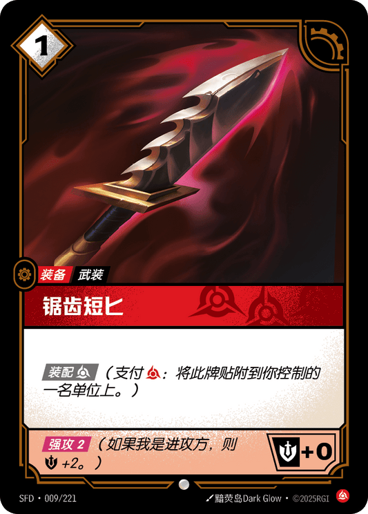 Serrated Dirk - SFD 009/221 Chinese Version