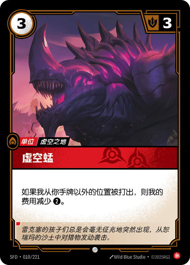Void Drone - SFD 010/221 Chinese Version