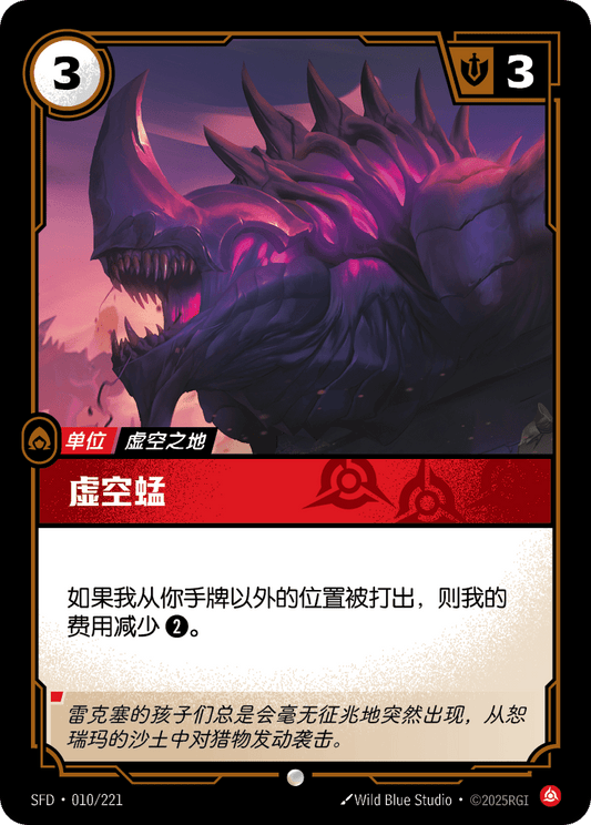Void Drone - SFD 010/221 Chinese Version